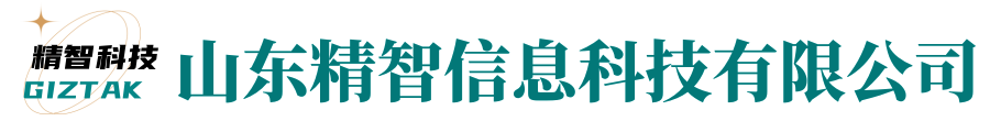 山(shān)東精(jīng)智信息科(kē)技(jì )有(yǒu)限公(gōng)司